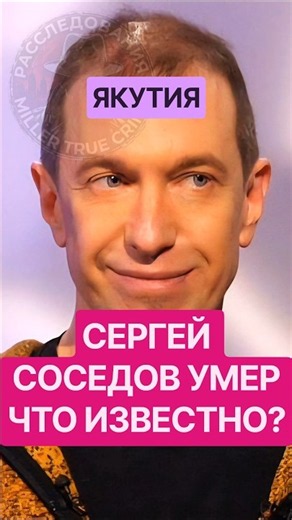 Sergey Sosedov: Tragedy during his tour. What do we know?