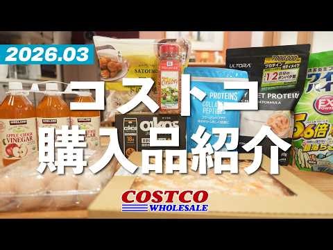 [March Costco Purchases] We'll unpack, taste, and cook our delicious pizzas, easy side dishes, an...
