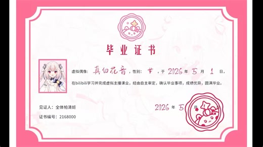 真白花音退网前最后五分钟 晚安日本萝莉