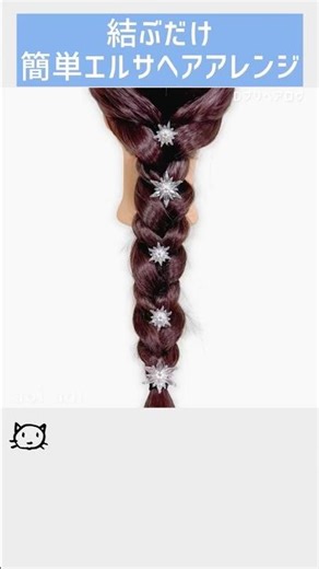 [Just Tie] Easy Elsa Hair | Disney Princess Hair | Frozen #HairArrangement #Disney #Frozen