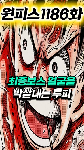 [ One Piece Episode 1186 ] The Final Battle Begins: Luffy vs. The Final Boss