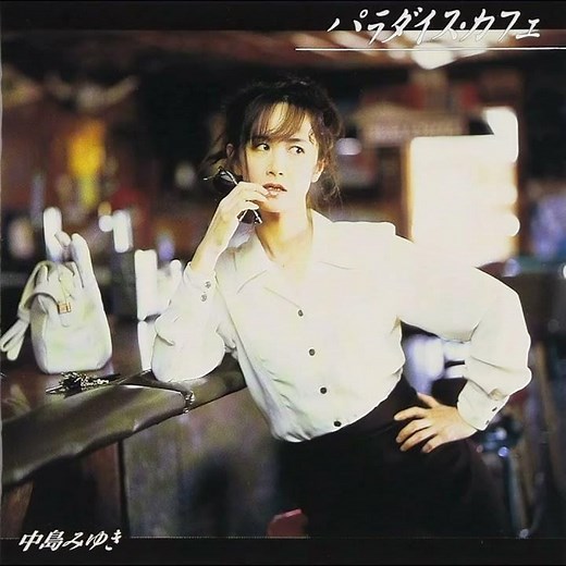 中島みゆき - 旅人の歌 (2nd Version) (前編)