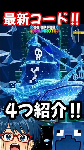 【GO UP FOR BRAINROTS / May 24 / 4 Newest Codes】Fortnite, Admin Event, Secret Codes, Full Walkthro...
