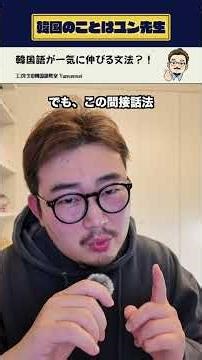 初級と中級の差を分ける韓国語文法「間接話法」