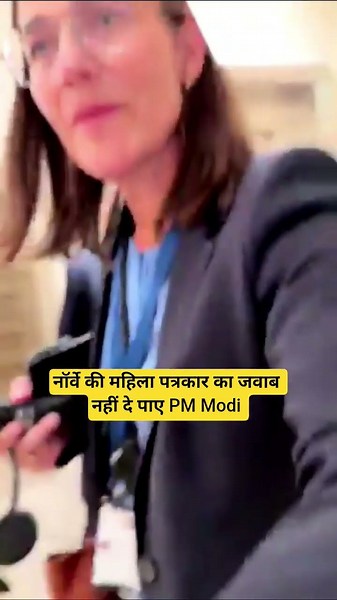 नॉर्वे की महिला पत्रकार का जवाब नहीं दे पाए PM Modi