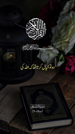 Surah Al Inshiqaq ❤️|Quran translation|#surahinshiqaq #quran #qurantranslation #shorts