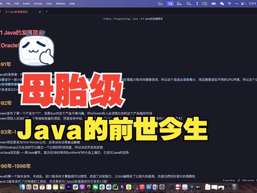 【母胎级】Java的前世今生——发展史