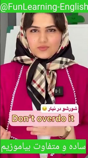 Don't Overdo It یعنی چی؟ | Daily English Phrase