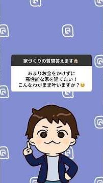 【低価格×高性能】コスパ最強注文住宅3選 #shorts