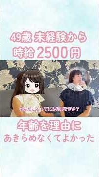 【年齢なんて関係ない！講座迷子からオンライン秘書へ】