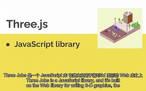 【中英双语】使用JavaScript_及Three.js开发3D网页游戏