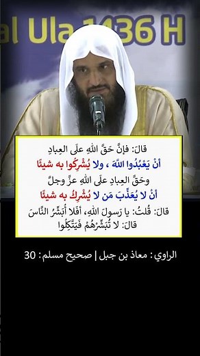 حق الله على العباد ، وحق العباد على الله - الشيخ عبد الرزاق البدر