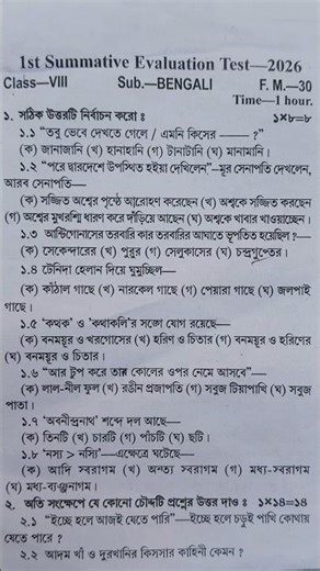 Class Seven Bengali Exam | Class Seven Bengali Exam | Class Seven Bengali Exam Question Paper