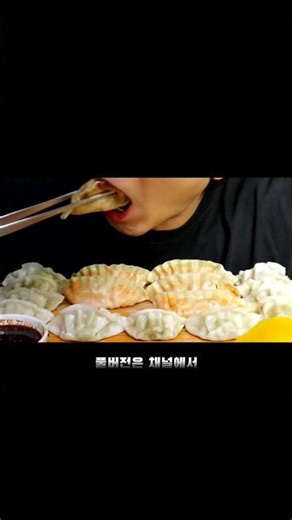 찐만두, steamed dumpling ASMR MUKBANG | Eating Sounds | No Talking 리얼먹방 쇼츠#asmr #mukbang #먹방 #shorts
