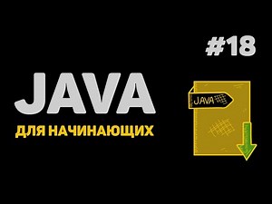 Уроки Java с нуля / #18 – Пакеты, перегрузки, модификатор static