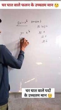 how did find maximum value ,#diffrentation, #integration,#powervariable,#maths,