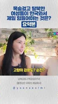 What is the hardest part for North Korean women who risked their lives to defect once they arrive...