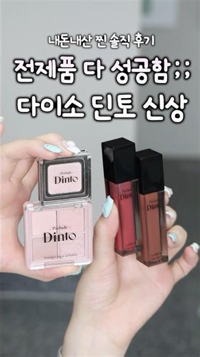 DAISO x Dinto Limited Edition?! Grab them the second you see them;;