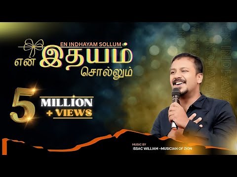En indhayam Sollum | ISSAC WILLIAM | Latest Tamil christian Song