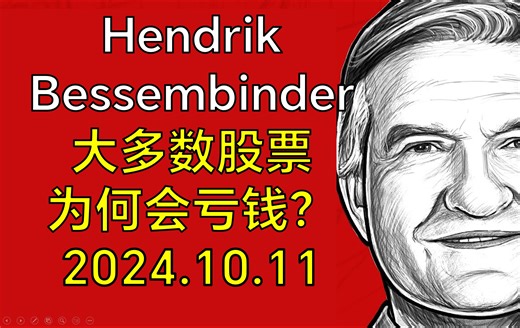 [双语]为什么大多数股票都会让你赔钱 | Professor Hendrik Bessembinder