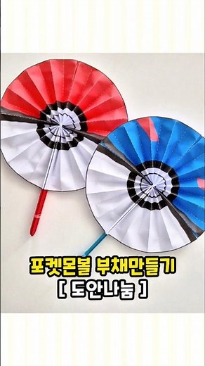 [도안나눔] #포켓몬 #포켓몬스터 #부채만들기 #도안나눔 #엄마표놀이 #엄마표미술놀이 #미술놀이 #만들기놀이 #소근육발달놀이 #집콕놀이 #종이접기 #무료도안 #diys #craft