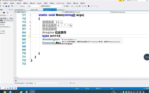 C#编程--位与运算和位或运算（4）