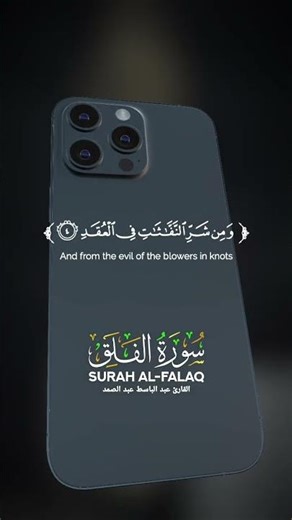 SURAH Al Falaq By Qari Abdul Basit