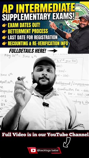 Inter 1st & 2nd year Supplimentary & Bettermemt Exams కి ఇప్పటినుండే ప్రిపేర్ అవ్వు