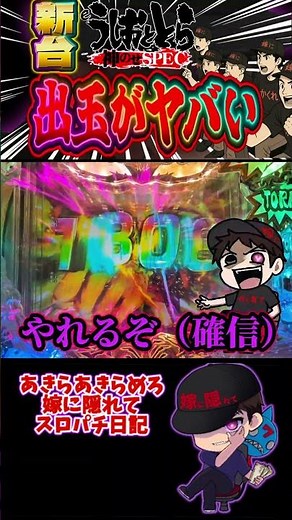 [e Ushio and Tora God's Place SPEC] The new machine's LT of 19% produces 7500 balls, and the Ushi...