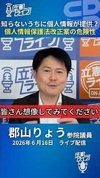 📢「本人の同意なし」で個人情報が提供される？