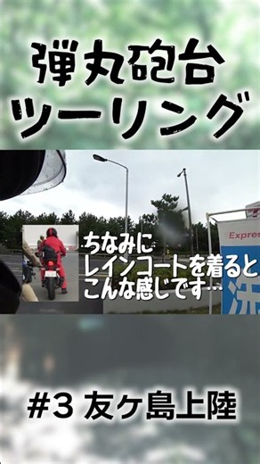 雨とラピュタと友ヶ島。弾丸砲台ツーリング#03【CB250F】 #バイクツーリング #モトブログ #CB250F #友ヶ島 #ラピュタの島