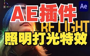 太强了！环境场景3D对象照明打光特效 Normality 3.2 支持WinMac+使用教程 【AE插件】