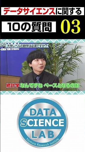 （ヨビノリ）確率・統計が必須のデータサイエンティスト #shorts