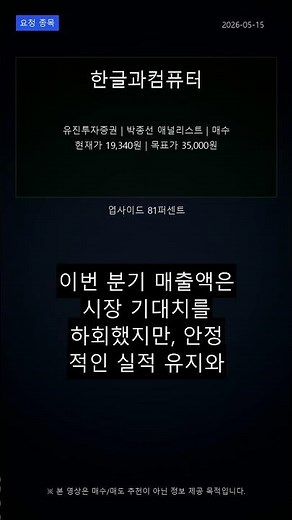 한글과컴퓨터 | ‘1Q26 Review: 이제는 AI 사업의 성과를…’ #목표주가 #업사이드 #국내주식 #한글과컴퓨터