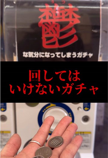 中身開封！気分が鬱になるガチャ動画