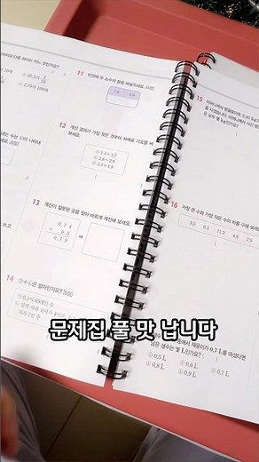 #알라딘 온라인 서점에서 문제집 구입할 때 1000원만 추가하면 스프링제본 서비스 받는 거 알고 계세요?! 문제집이 쫙 펼쳐지니까 우리 아이 대만족하고 있어요! #문제집제본