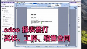 odoo报表套打