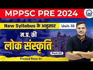 MPPSC PRE 2024-25 || म.प्र. की लोक संस्कृति Part-2 || Class-35 || Unit-10 || By Pramod Rana Sir