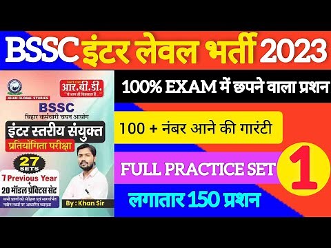 Bihar Ssc Khan Sir Practice Set:-1|| Bssc Inter Level Practice Set ||
