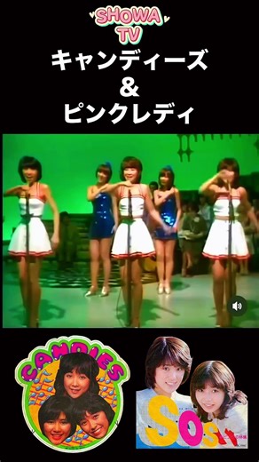 Showa era pop songs 🎤 Candies & Pink Lady #citypop #jpop #japan