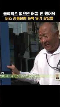 [#Shorts] How did a self-harm insurance scammer get caught by a bus driver? He tried to scam the ...
