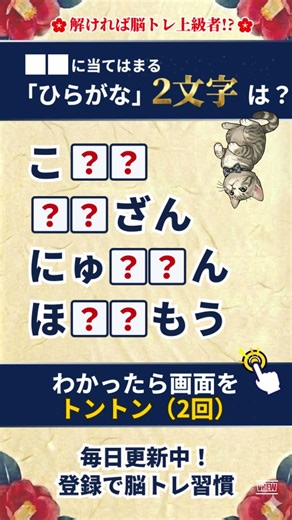 🌟スッキリ脳トレ🌟難しいひらがな穴埋めクイズで物忘れ予防！脳の活性化#100