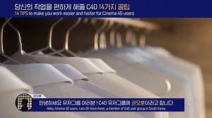 Cinema4D Quick Tips | Make you work easier and faster