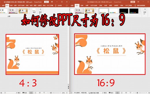 PPT怎样将页面比例调整为16：9？如何修改PPT大小？
