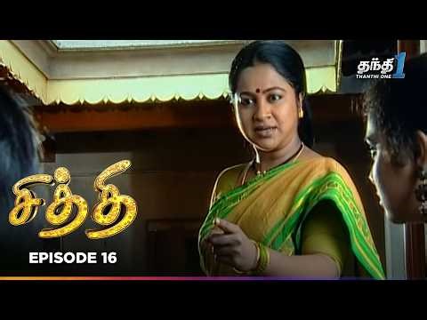 Chithi | Episode 16 | சித்தி | Thanthi One | 17th October 2025
