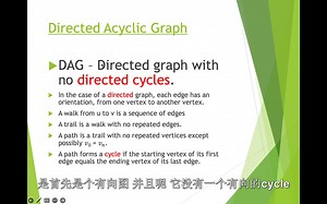 【图论】DAG有向无环图的数学性质