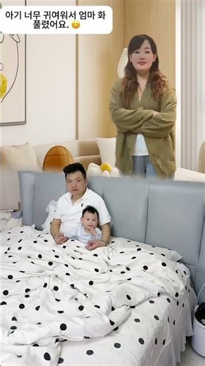 The baby is so cute, Mom isn't mad anymore./ 아기 너무 귀여워서 엄마 화 풀렸어요. 😊