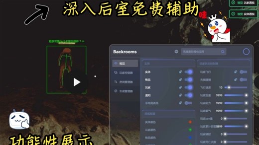 [Inside the Backrooms]深入后室免费辅助 dll功能展示！！！