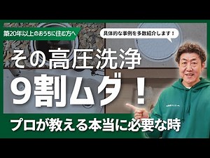 排水管の高圧洗浄、本当に必要？9割がムダな理由をプロが解説！