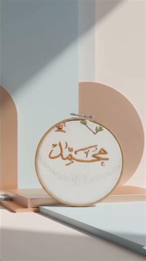 Beautiful Ishq-e-Rasool ﷺ Hand Embroidery | Islamic Art Inspiration”😊❤️ #embroidery